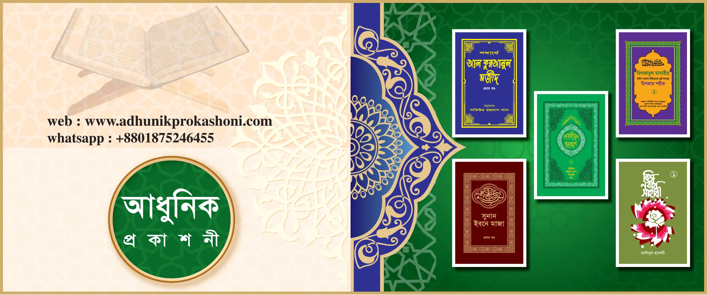 আধুনিক প্রকাশনীর জনপ্রিয় বইসমূহ
